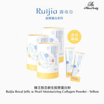 【 Bundle of 3 】RUIJIA 蜂王胜肽新生胶原蛋白 - 黄色（30条） Royal Jelly Moisturizing Collagen Powder - Yellow (30 sachets)
