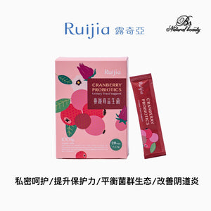 
            
                Load image into Gallery viewer, RUIJIA 蔓越莓益生菌 - 私密防护升级版 ( 20条）[ Cranberry probiotic - Urinary Tract Support (20 sachets) ]
            
        