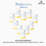 【 Yellow Bundle of 10 mix and match 】RUIJIA 蜂王胜肽新生胶原蛋白 - 黄色  Royal Jelly Moisturizing Collagen Powder - Yellow